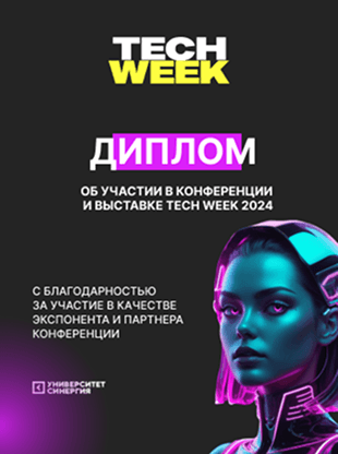 Диплом за участие в международной выставке инноваций HI-TECH