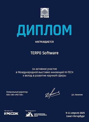 Диплом конкурса Лучший инновационный проект и лучшая научно-техническая разработка года