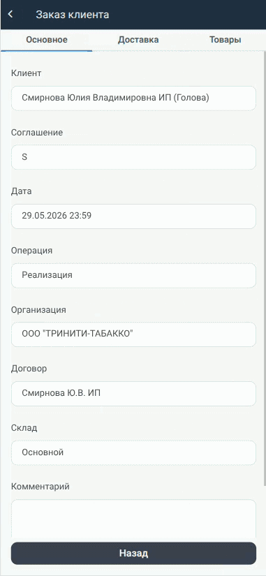 Скриншот раздела Что происходит после отправки