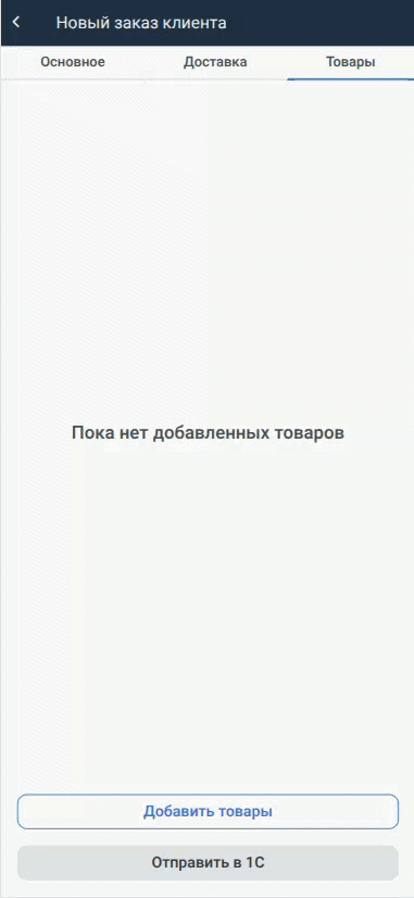 Скриншот раздела Добавление товаров