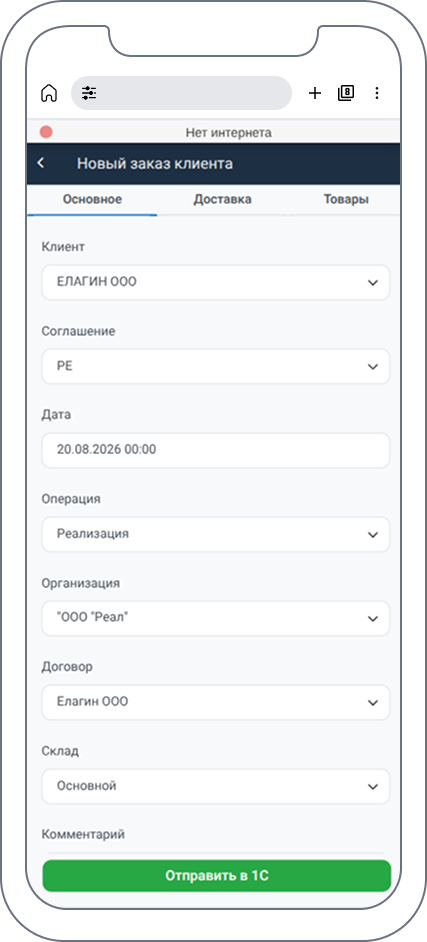 Снимок экрана при автономной работе приложения