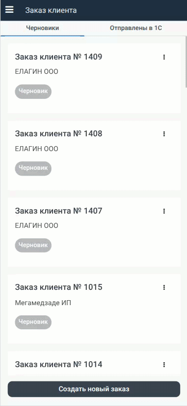 Скриншот раздела Создание заказа