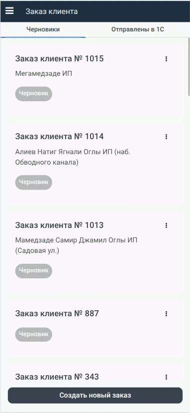 Скриншот раздела Работа с заказами